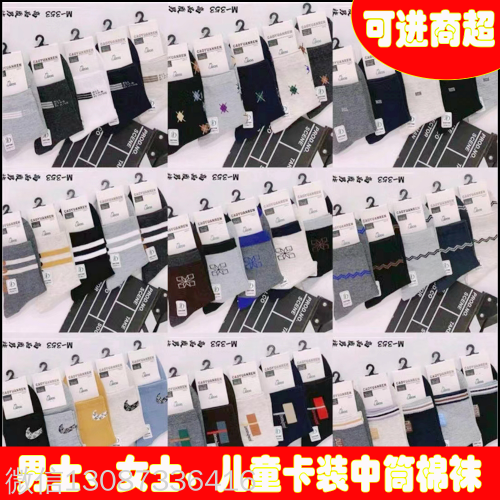 Free Shipping Autumn and Winter Socks Factory Wholesale Cotton Socks Mid-Calf Socks Can Be Sold in Supermarket Stall Wholesale