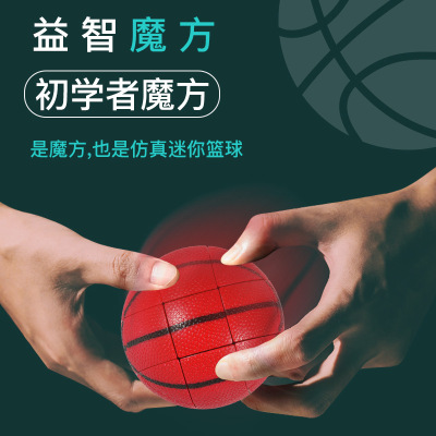 Panxin New Mini Simulation Basketball Cube Puzzle Pressure Relief Gift Toy