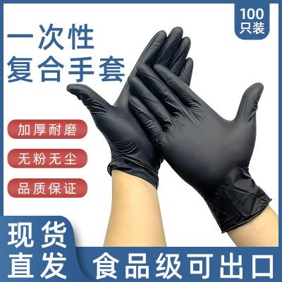 Disposable Powder-Free Black Composite Mixed Nitrile Glove Anti-Acid and Alkali Food Grade Synthetic Protection High Elastic Nitrile Hand