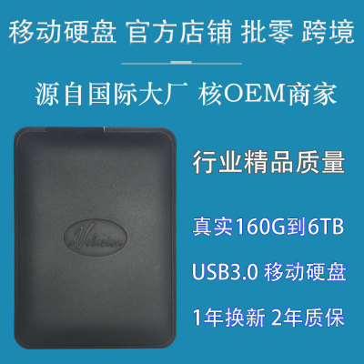 Mobile Hard Disk 1T/750G/500G/320G/250G/160G/2T/3T/4T/5T/6T Portable