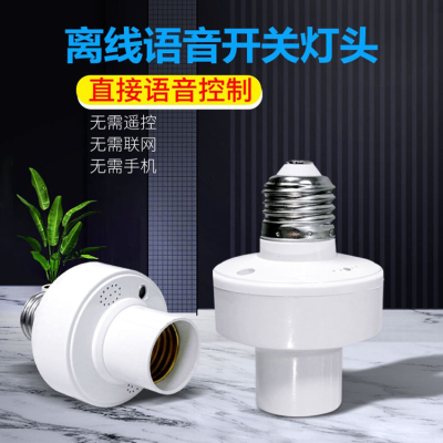 Intelligent Voice Lamp Holder Offline Speaking Control Lamp Holder E27 Screw Household Lamp Holder Support Chinese/English