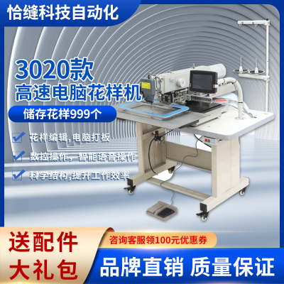 3020 Computer High-SpeedMachine Automatic Dahao All-in-One Mop Shoe Factory Garment Factory Factory Embroidery Machine