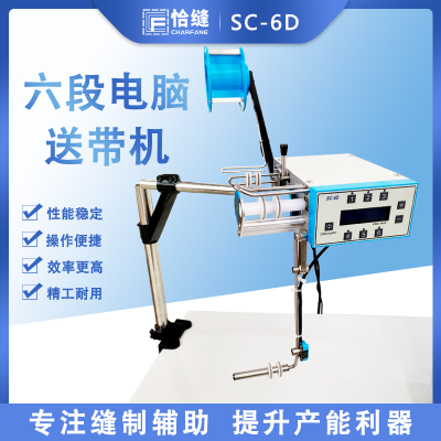 Qiakai Technology Six-Segment Computer Intelligent Elastic Belt Feeder Rubber Machine Sewing Machine Auxiliary Equipment