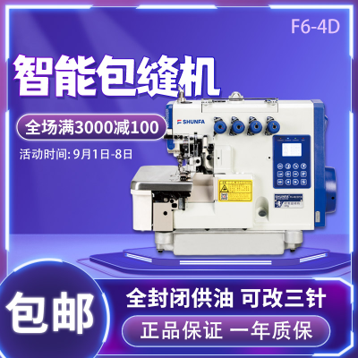 Shunfa New Computer Integrated Overlock Machine Clothing Curtains Automatic Cutting Line for Protective Sewing Machine