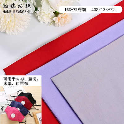 Full Craft 133*72 Full Cotton Poplin Fabric Dress Shirt Children's Clothing Mask Cloth and Other Fabrics