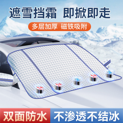 Auto Snow Shield Winter Front Windshield Glass Snow Proof Gear Cover Magnetic Suction Light Shade Cloth Car Sunshade Sun Protection Heat Insulation
