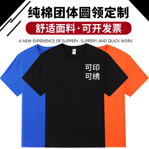 cotton round neck short sleeve t-shirt custom logo embroidered team advertising t-shirt class uniform men‘s and women‘s work clothes