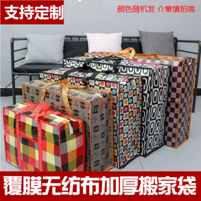 Thickened Waterproof Quilt Bag Film Non-Woven Fabric Buggy Bag Printing Portable Luggage Packing Bag Customizable Moving Bag