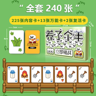 Sheep Has a Sheep Board Games Card TikTok Same WeChat Small Game Card Creative Wide Version Portable Outdoor Card