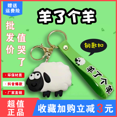 Sheep Made a Sheep Keychain Same Cartoon Keychain Pendant Internet Celebrity Girls and Boys High-Grade Small Gift Gift