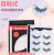 False Eyelashes Three Pairs Self-Adhesive Eyeliner Set Glue-Free Magnet-Free Simulation Stickers Soft Factory Wholesale