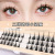 False Eyelashes Segmented Female Barbie Fine Stem Eyelash Segmented Single Cluster Grafting Delivery Supported