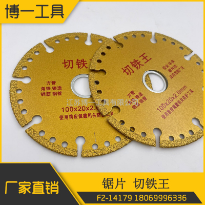 Iron Cutting King Cutting Disc Multi-Function Brazing Saw Blade Diamond Saw Blade Angle Grinder Special Saw Blade
