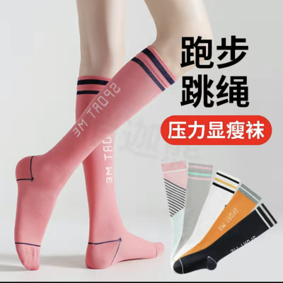 Professional Sports Fitness Yoga Running Skipping Rope Calf Socks Long Tube Pressure Compression Socks Women's Socks