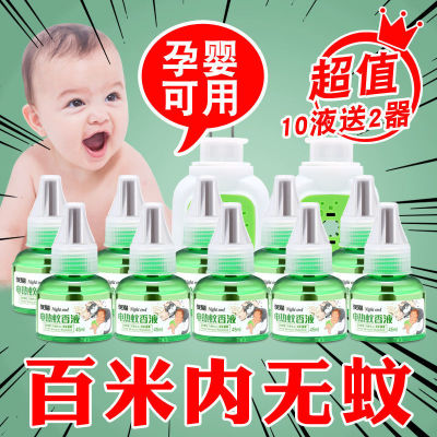 Yemao Liquid Mosquito Repellent Baby Mosquito Repellent Electrothermal Mosquito Repellent Liquid Liquid Mosquito