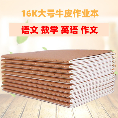 Large 16K Cowhide Notepad Notebook B5 Cowhide Cover Exercise Book Chinese Mathematics English Composition Manufacturer