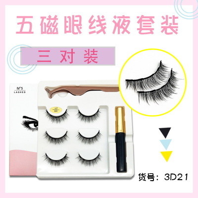 False Eyelashes Magnetic Liquid Eyeliner Set with Tweezers Factory Wholesale Magnet Three Pairs