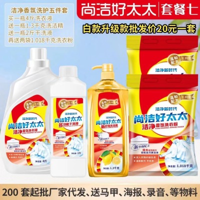 Soda Five-Piece Langyu Laundry Detergent Detergent Basin Daily Chemical 5-Piece Set Stall Market Supply Laundry 4-Piece Set
