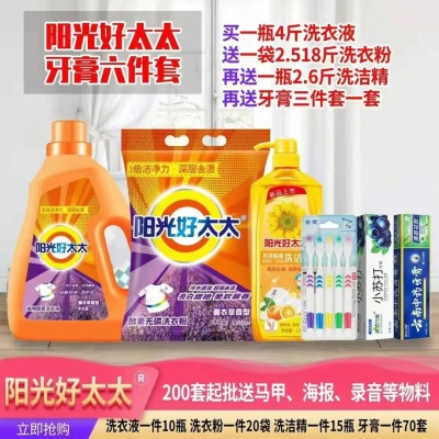 Sunshine Hotata Six-Piece Daily Chemical Laundry Detergent Washing Powder Basin Four-Piece Stall Tissue Socks Toothpaste Toothbrush