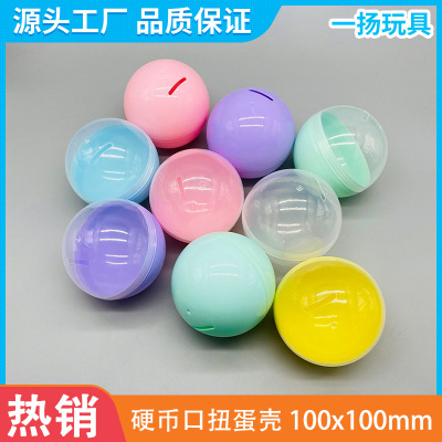 Capsule Toy 100mm Capsule Toy Shell Coin Mouth Crane Machine Gift Machine Ball Cross-Border Wholesale Purchase Large Capsule Toy Shell