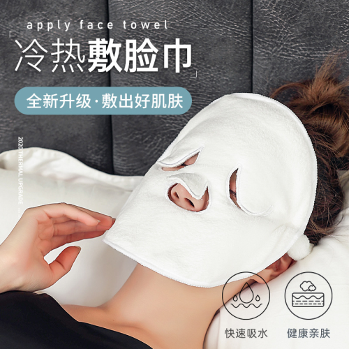 hot compress towel facial mask facial mask facial mask beauty salon special absorbent towel coral velvet hot compress facial towel