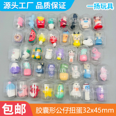 1 Yuan 2 Yuan Children's Toy Doll Capsule Toy 32mm Capsule-Shaped Gumball Machine Gift Ball Puzzle Egg Capsule Toy Factory Wholesale