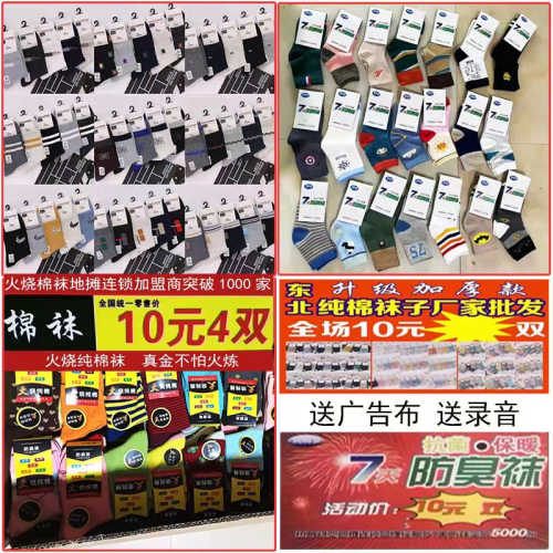 Socks Stall Running Rivers and Lakes Stall Products Fire Cotton Socks Pure Cotton Socks Male and Female Socks Stock Wholesale