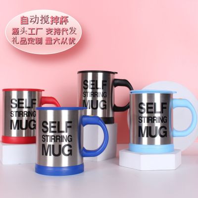 Factory Wholesale European New Lazy Automatic Mixing Coffee Cup Daily Necessities Mug Printable Logo