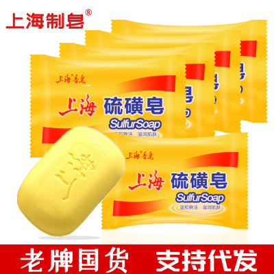 Shanghai Sulfur Soap Soap Face Soap Bath Shampoo Hand Washing Bath Sulfur Soap