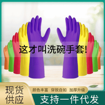 Colorful Rubber Nitrile Gloves Household Kitchen Dishwashing Gloves Extra Thick and Durable Household Cleaning Waterproof Gloves Wholesale