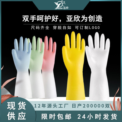 Household Dishwashing Gloves Wholesale Household Kitchen Work Cleaning Labor Protection Durable Laundry Waterproof Latex Gloves