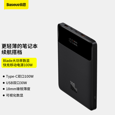BASEUS Blade High-Power Digital Display Fast Charging Mobile Power Supply 20000 Large Capacity Charging Notebook 100W Power Bank