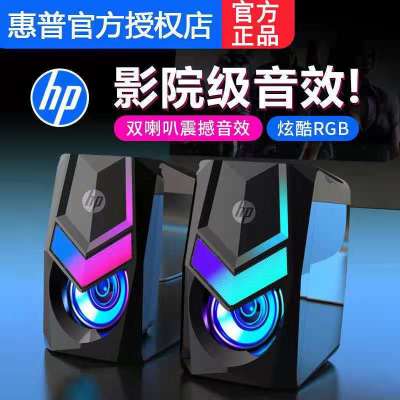 Applicable to HP HP DHE-6000 RGB Luminous Speaker Laptop 2.0 Audio Home Desktop