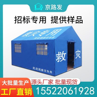 Civil Emergency Relief Tent Outdoor Rescue Flood Control Medical Tent Epidemic Prevention 12-Square-Meter Special Tent for Disaster Relief Factory