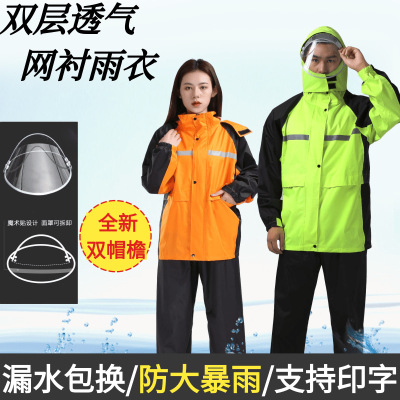 Spring Woven Raincoat Rain Pants Men's and Women's Whole Body Electric Car Riding Take-out Fashion Double-Layer Thickened Reflective Split Raincoat
