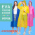 Thickened Non-Disposable Eva Fashion Adult Raincoat Transparent Tourist Hiking Scenic Spot Raincoat Poncho Source Manufacturer