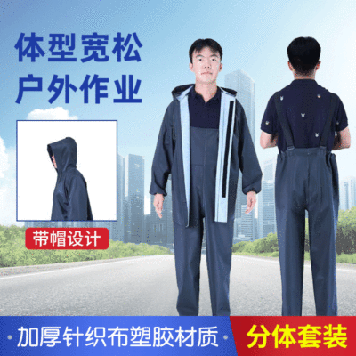 Factory Direct Supply Wholesale Thick Windproof Knitted Fabric Plastic Material Loose Pit Clothing Open Work Raincoat Rain Pants
