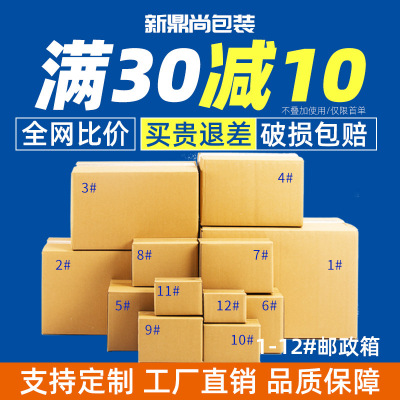 1-12 Postal Express Carton Wholesale Paper Box Express Carton Packaging Express Box E-Commerce Logistics Carton Spot