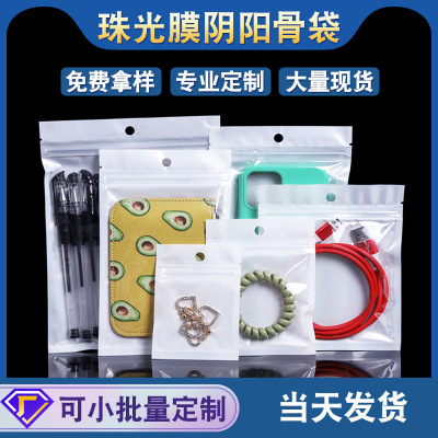 Jewelry Bag Pearlescent Film Yin Yang Bone Bag Translucent Phone Case Data Cable Plastic Automatic Sealing Bag Small Wholesale