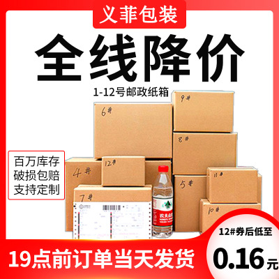 Postal Express Carton Packing Box Paper Box Express Carton Moving Carton Packing Carton Paper Box Wholesale