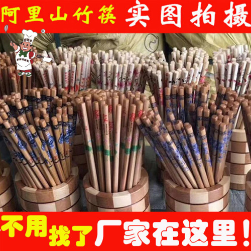 Alishan Printing Bamboo Chopsticks Hand-Polished Smooth Non-Thorn Factory Wholesale Stall Market Supply