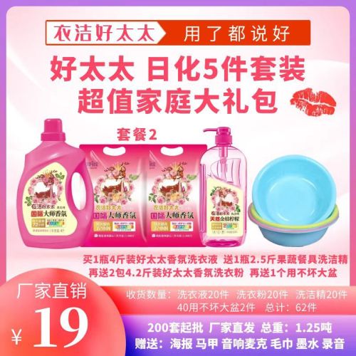 daily chemical four-piece set six-piece set clothes cleaning good lady laundry detergent washing powder basin stall supply 6-piece set wholesale