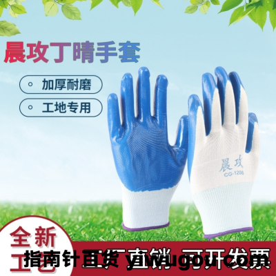 Operating Nitrile Cotton Yarn with Glue Beef Tendon One Side with Glue Industrial Men Women Mountaineering 12 Duplex Ground Labor Protection Gloves Resistance