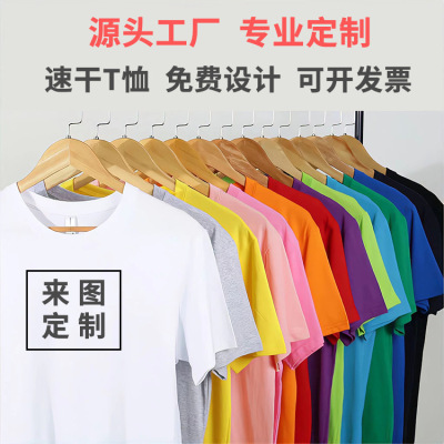 Quick-Drying Ice Silk round Neck T-shirt Printed Logo Pattern Breathable Sweat Absorbing Short Sleeve Advertising Shirt Cultural Shirt Overalls Printing