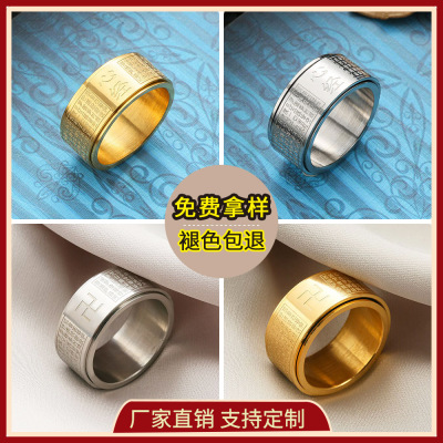 Border Stainless Steel Ring Men's Rotatable Ring Retro Rotatable Ring Titanium Steel Ring Decompression Men's Fashion