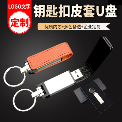 Keychain Leather Case USB Flash Disk  Disk 16GB Creative Business Personalized Gift USB Flash Disk Custom Logo Lettering