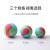 Pet Toy Elastic Ball Molar Long Lasting Solid Ball Color Matching Elastic Ball Self-Hi Relieving Stuffy Training Dog Toy