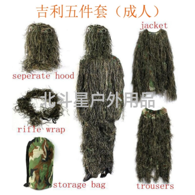 Outdoor Supplies Tactical Geely Clothing 5-Piece Camouflage Clothing Army Camouflage Clothing Field CS Combat Sniper Clothing Suit