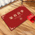 Chinese Style Happy Marriage Carpet Bedroom Floor Mat Wedding Room Red Carpet Living Room Entrance Mat Door Mat