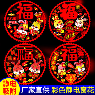 Rabbit Year Static Color Paper-Cut Fu for Window Factory Wholesale 30# Paper Cut to Picture Advertising Fu Character Zodiac New Year Goods Wholesale